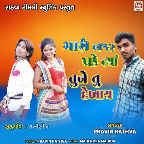 Mari Najar Pade Tya Tune Tu Dekhay