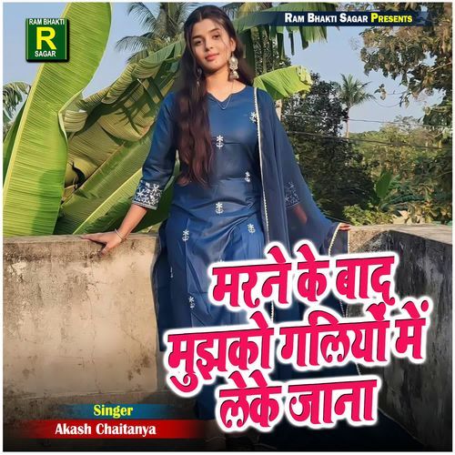 Marne Ke Bad Mujhko Galiyo Me Leke Jana