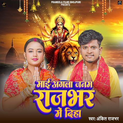 Mayi Agla Janam Rajbhar Mein Diha