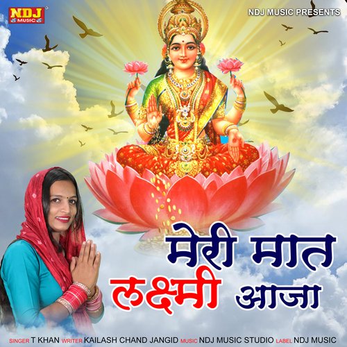 Meri Maat Laxmi Aaja