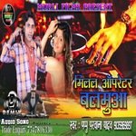 Milal Opretar Balmuwa (Bhojpuri Song)