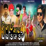 Momai Mara Dharya Kam Kare