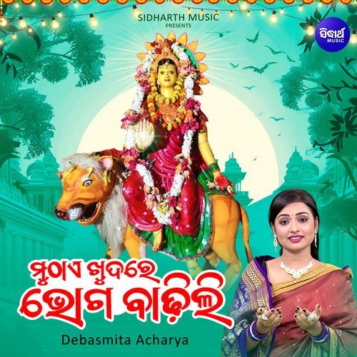 Muthae Khudare Bhoga Badhili