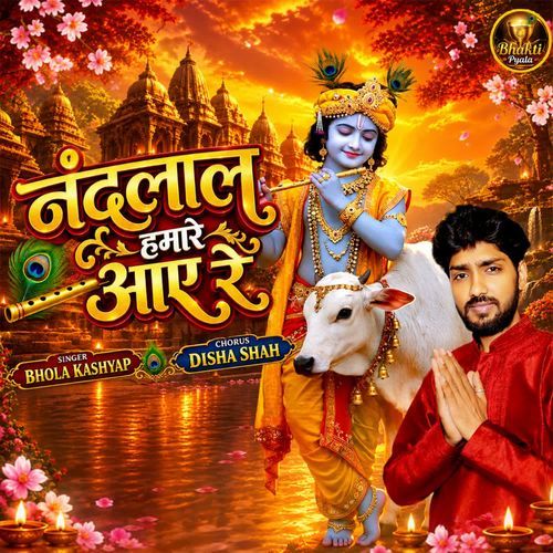 Nandlal Hamare Aaye Re