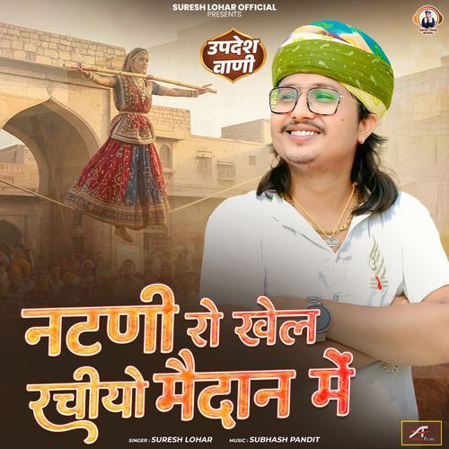 Natani Ro Khel Rasiyo Maidan Me