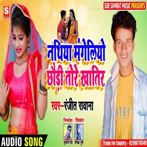 Nathiya mongalio chhaudi tore khatir