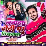 Nawada Dhodhi Par Likhawala (Bhojpuri song)