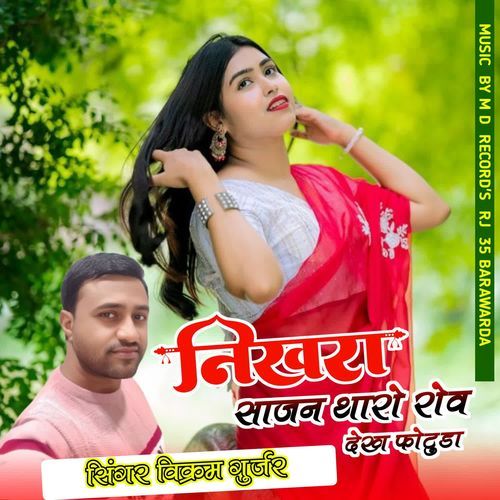 Nikhra Sajan Tharo Rove Dekh Fotuda