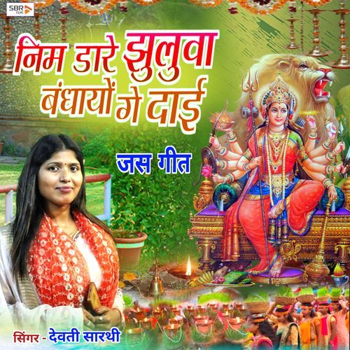 Nim Dare Jhuluwa Bandhayo Ge Dai