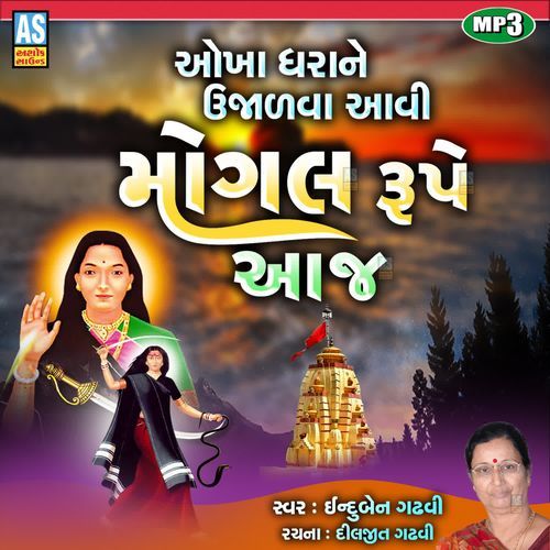 Okha Dhara Ne Ujadva Aavi Mogal Rupe Aaj