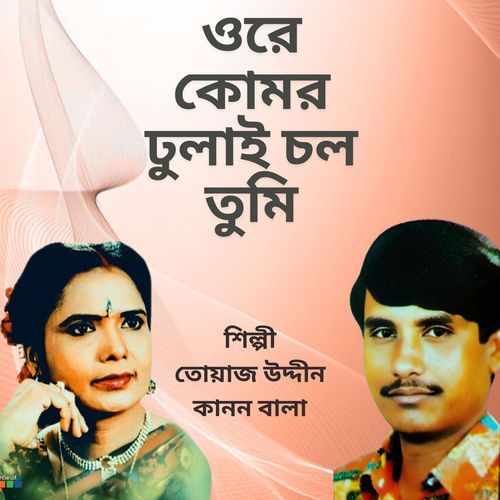 Ore Komor Dulai Cholo Tumi