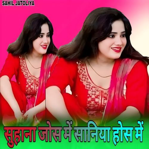 सुहाना जोस में सानिया होस में