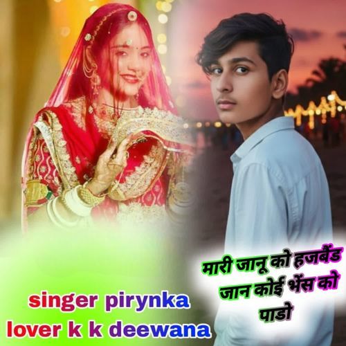 मारी जानु को हझबेन्ठ जाण कोई भास को पाडो