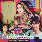 जीजी म्हारो पावणो घणों डेंजर घूम छ काली थार क माया