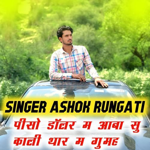 पीसो डॉलर म आबा सु काली थार म गुमह