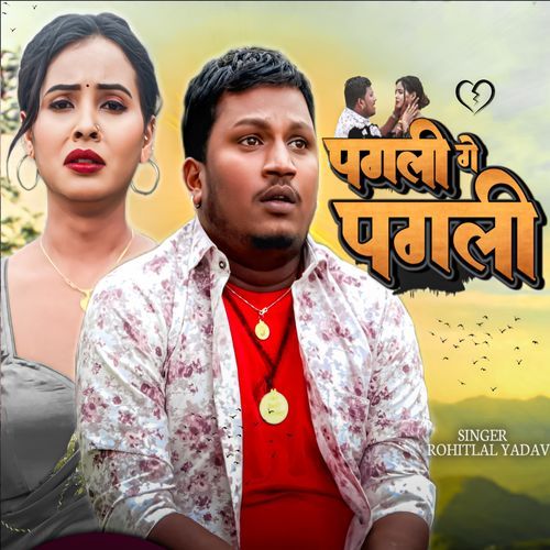 Pagli Ge Pagli