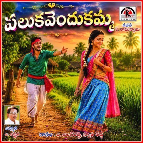 Pallukavendukama