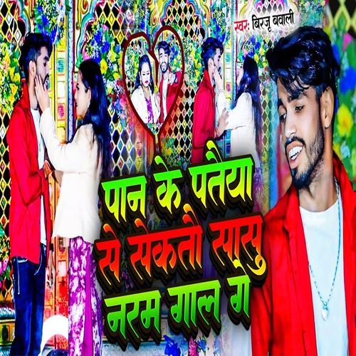 Pan Ke Pataeya Se Sektau Sasu Naram Gal Ge