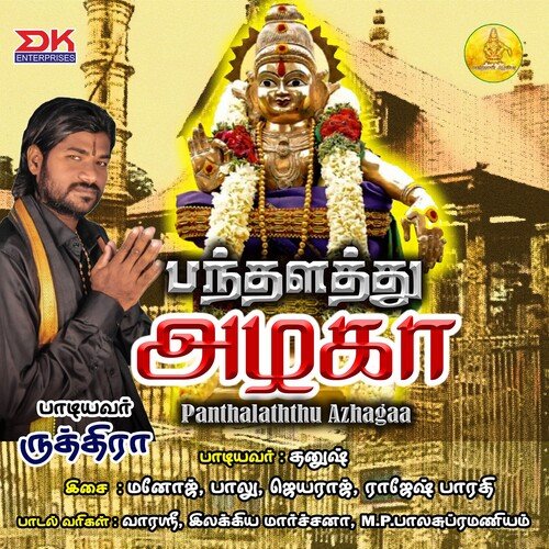 Panthalaththu Azhagaa