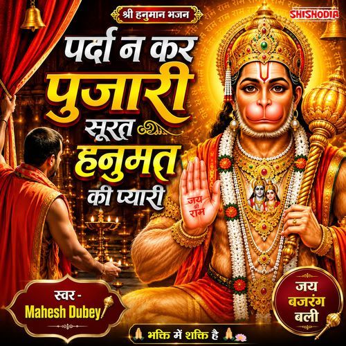 Parda Na Kar Pujari Surat Hanumat Ki Pyari