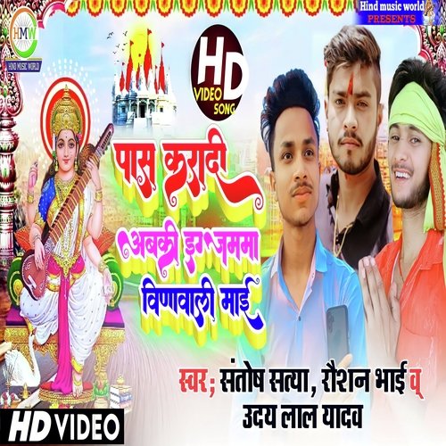 Pas  Karadi Abki Lgjamama Binawali (Bhojpuri Song)