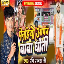 Penhiyo Aapan Baba Dhoti