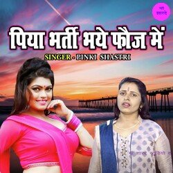 Piya Bharti Gaye Fauj Main