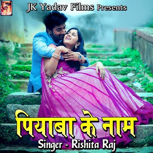 Piyaba Ke Naam