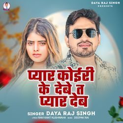 Pyar Koiri Ke Debe Ta Pyar Deb