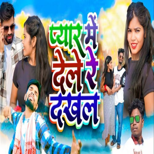 Pyar Mein Dele Re Dakhal