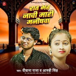 Raat Bhar Nachi Mahi Manishawa
