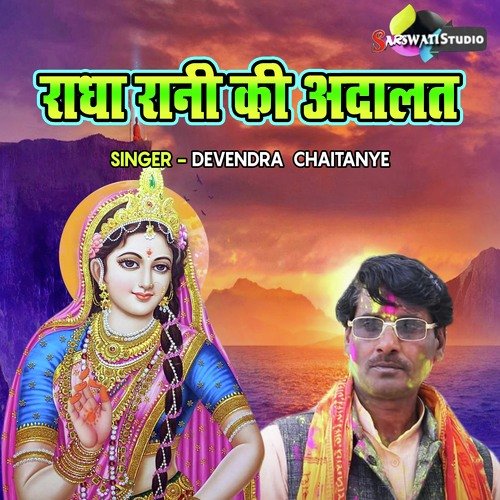 Radha Rani Ki Adalat