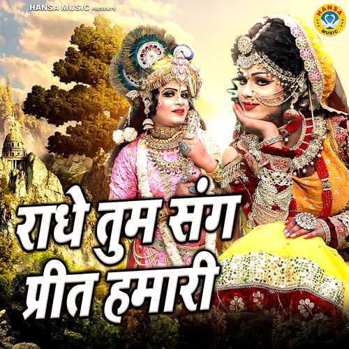 Radhe Tum Sang Preet Humari