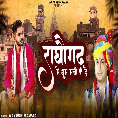Raghogarh Me Dhoom Machi Hai (Studio)
