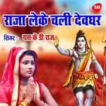 Raja Leke Chali Devghar