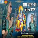 Ram Naam Ka Sumiran Karle