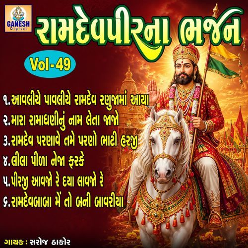 Ramdevpirna Bhajan Vol-49