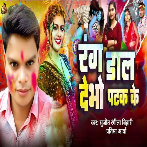 Rang Dal Debho Patak Ke
