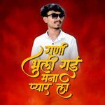 Rani Bhuli GAi Mana Pyar La