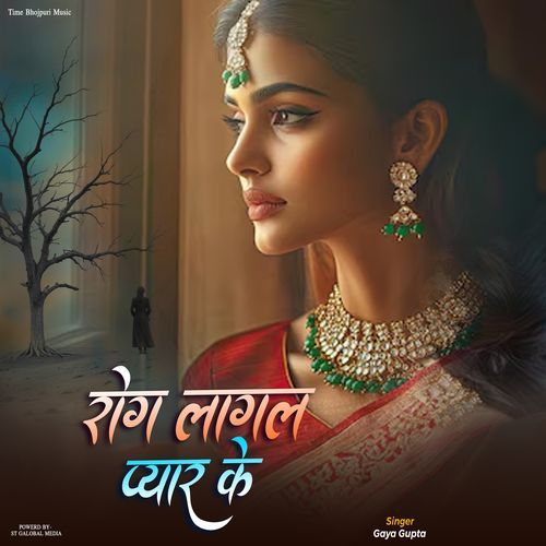 Rog Lagal Pyar Ke