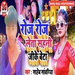 Roj Roj Leta Sahani Jee Ke Beta