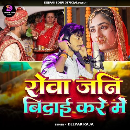 Rowa Jani Bidai Kare Me