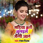 Sadiya Kari Bhuliye Geli Jan