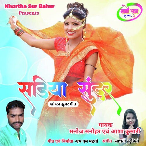 Sadiya Sundar (Khortha)