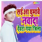 Saiya Ghumave Nawada Devara Gaya Jila