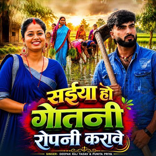 Saiya Ho Gotani Ropani Karave.wav