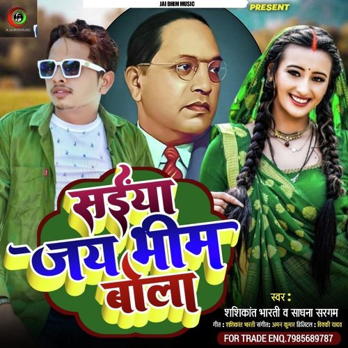 Saiya Jai Bhim Bola