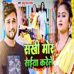 Sakhi Mor Saiya Karele
