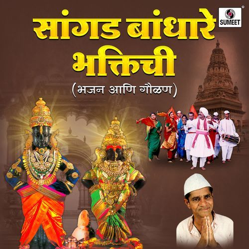 Sundar Te Dhyan (Gajar) Vithoba Rakhumai