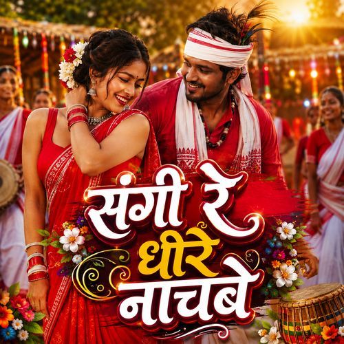 Sangi Re Dhire Nachbe Nagpuri
